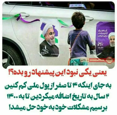 تا 1400 با روحانی