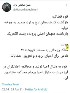 ⭕️ قوه به دنبال احیا تولید و محاکمه اخلالگران در آن؛ دولت