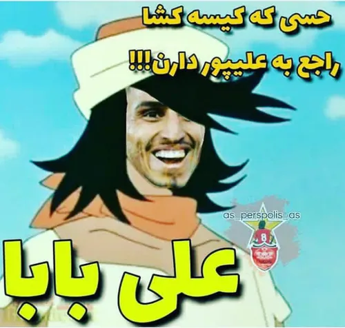 به پدرتون احترام بذارید کیسه پاره ها😂 😂 😂 😂