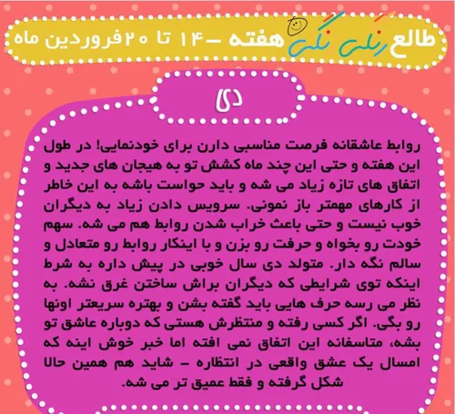 فال ماه دی