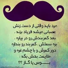 بعععلههه مرد بایداینجوری باشه