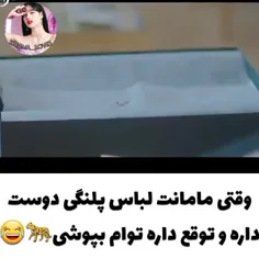 تو پلنگ منی😂😔