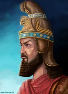 ارسس پادشاه هخامنشی(اردشیر چهارم)
