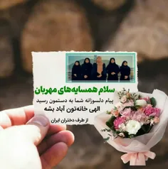 پیامی از طرف دختران ایران به خواهرای همسایه 💟