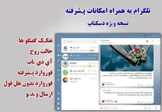 موبوگرام دسکتاپ برای کامپیوتر