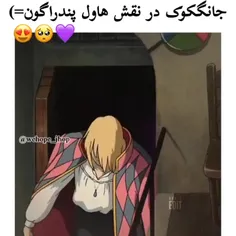 هاول پنت دراگون 
جانگکوک 