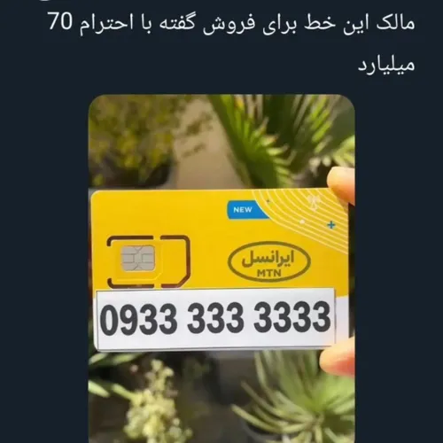 با احترام 70 میلیارد