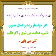 #حضرت_امام_مهدی_عج می فرمایند: