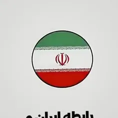 رابطه ایران و همسایه هایش