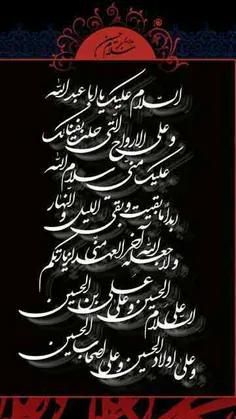 السلام علی الحسین ع ...................