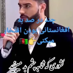 داشته و دارم.          💪💪💪💪🇦🇫🇦🇫     زنده باد