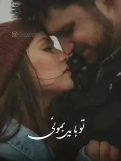 تو باید بمونی واسه خود من...