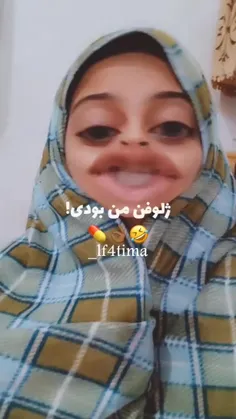 حرفم ب غزل: دوستم😂😂