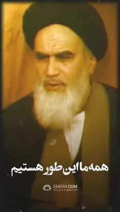 امام خمینی: