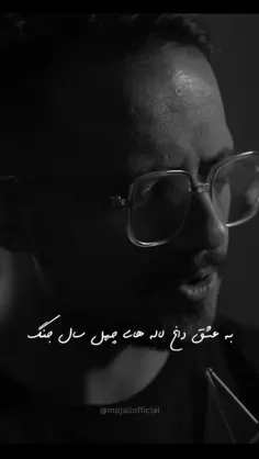 مُجال - به عشق 🇮🇷