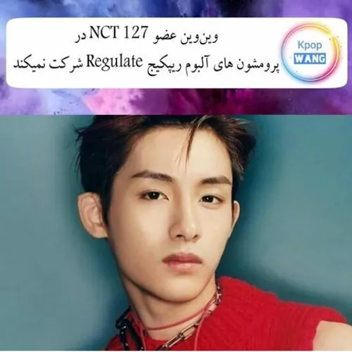 NCT 127’s WinWin Unable To Take Part In “Regulate” Promot