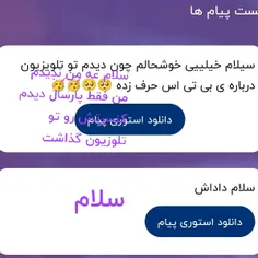 وای از خوشحالی دارم میترکم بعد چند روز دو پیام ناشناس🥲😅😆😉