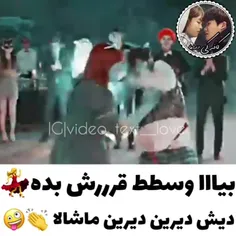 برقصید و لذت ببرید 