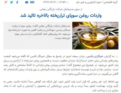 از سوی مدیرعامل شرکت بازرگانی دولتی واردات روغن سویای ترا