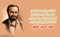 شهید حسین خرازی . . .