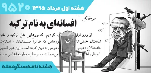 شماره جدید هفته نامه مسجدی سنگر محله را در این نشانی مشاه