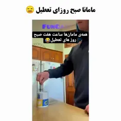 مامان منه😂😂😂