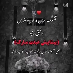 عید تون مبارک عزیزانم
