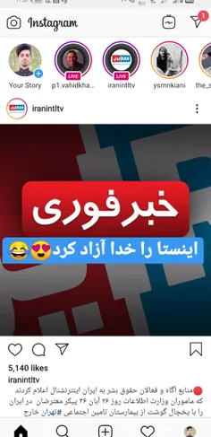 شنوندگان عزیز اینترنت آزاد شد برید حالشو ببرید 😍 😂 