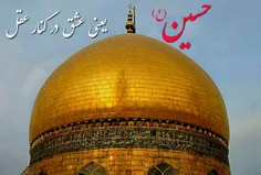 حسین(ع) یعنی :