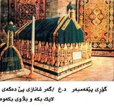 مرقد پیغمبر