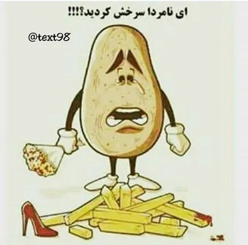 ای خدا اول آشنایشون بود...