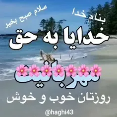 سلام صبح بخیر