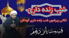  ۳۰روز ۳۰آیه ۳۰نکته  قسمت پانزدهم 