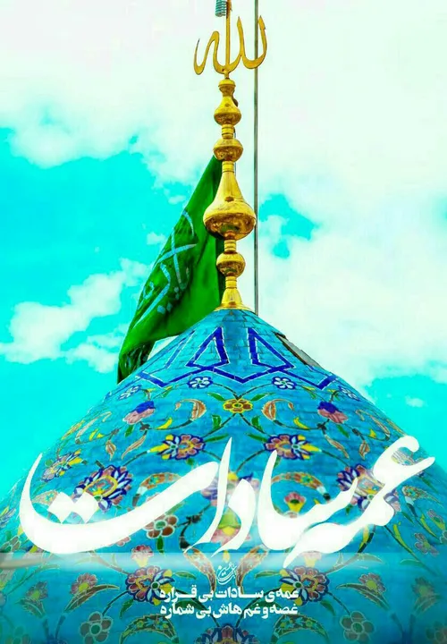 اَرباب حُسیـْن عَلیْہ السَّلامْ: