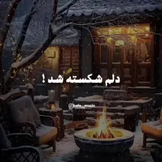 توکه جات تو قلب من بود💔💔💔💔چرادلمو شکستی