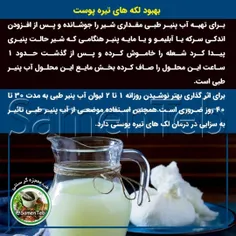✅ بهبود لکه های تیره پوست