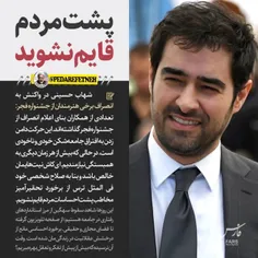 🔺  #شهاب_حسینی در واکنش به انصراف برخی هنرمندان از #جشنوا