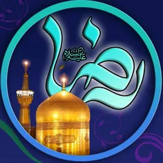 السلام علیک یا علی ابن موسی الرضا علیه السلام