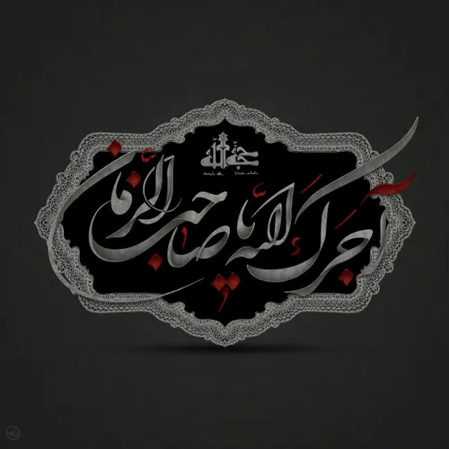 امام سجاد (؏) :