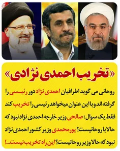 تخریب #رئیسی یا تخریب خود #روحانی از زبان #روحانی