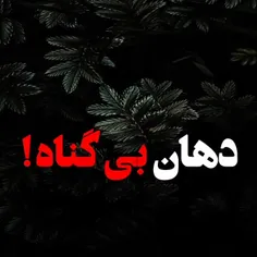 🦋اینکه میگن با زبان بدون گناه دعا کن تا مستجاب بشه، یعنی 