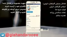 کانال رسمی گیاهان دارویی در تلگرام: