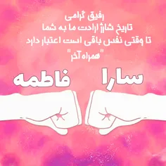 #ساراوفاطمه