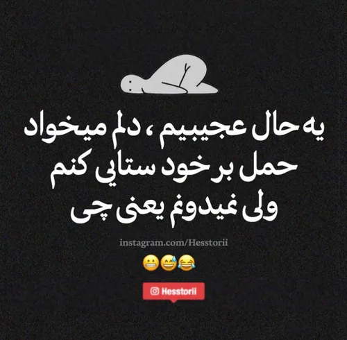 شما میدونید؟؟ 🤦🏻‍♀️😂🤧💔