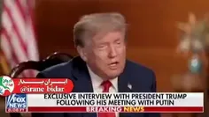 ♨️ ترامپ در مصاحبه با فاکس نیوز تایید کرد که جنگ رژیم صهی