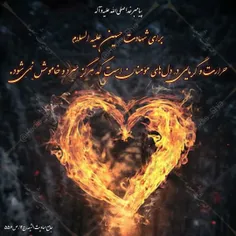 قالَ رَسولُ الله ( ص ) : برای شهادت نوه ام حسین ؛ شور و ح