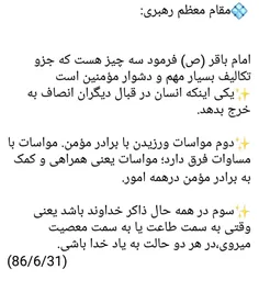 ‍ 💠 مقام معظم رهبری: