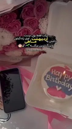 قلب بهار تولدت مبارک🌱🎂😍