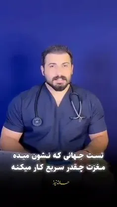 آزمایش کنین ببینین مغز شما با چه سرعتی کار می‌کنه و متوجه