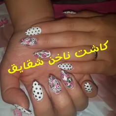 کاشت ناخن شقایق